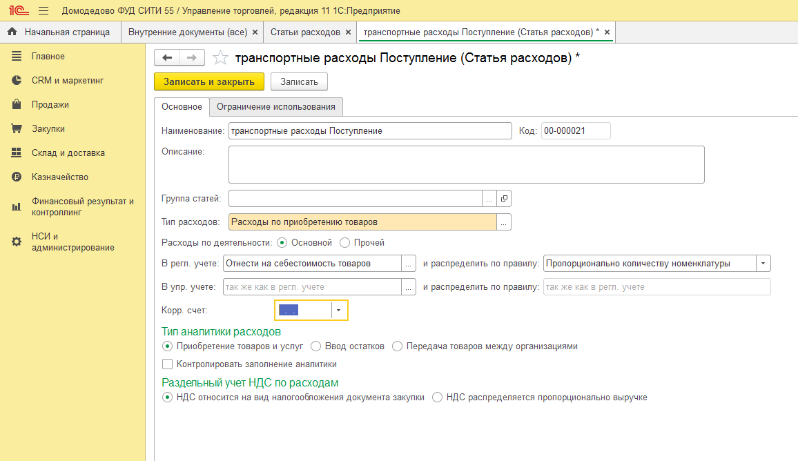 Себестоимость 1С УТ 8